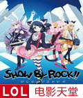 SHOWBYROCK