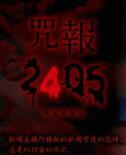 䱨2405 