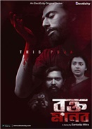 ѪҺ 2020 Bengali S01E02