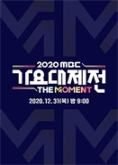 2020 MBC ҥ