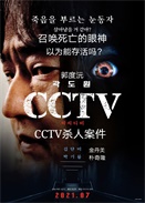 CCTVӰ CCTVɱ˰