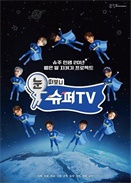 һ SUPER TV