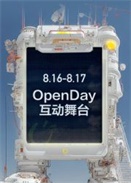 ?ա8OpenDay̨?