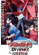 ��Ƭս���ȵ���Divinez���弾